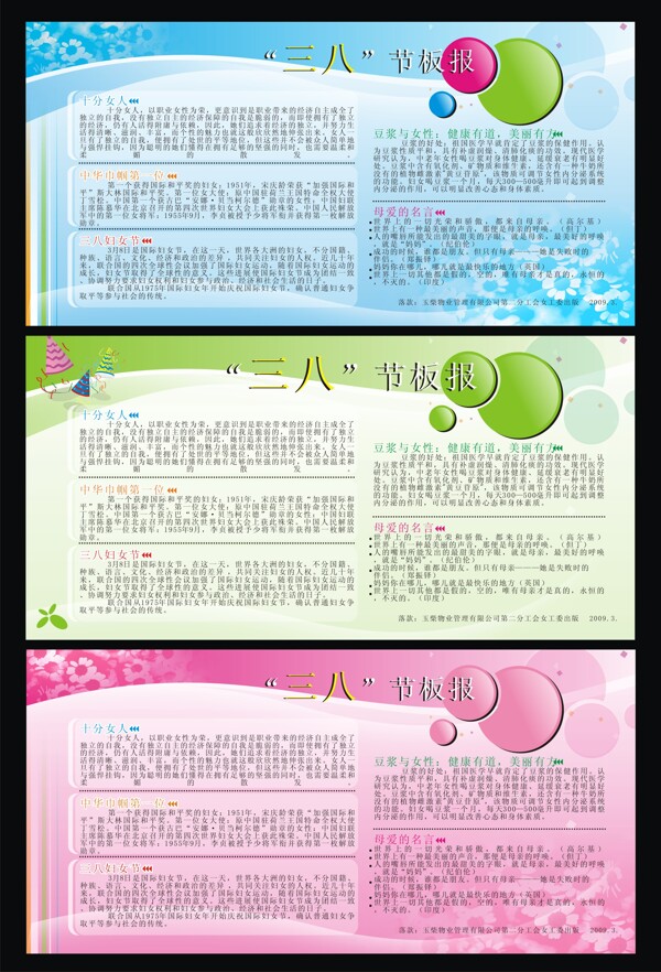 3款三八婦女節(jié)板報矢量圖