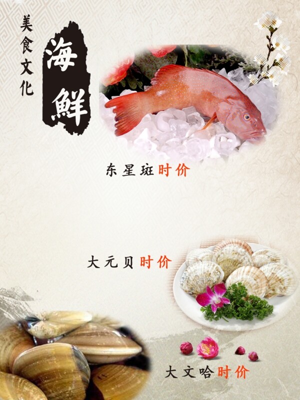 中國風(fēng)海鮮類菜單設(shè)計(jì)