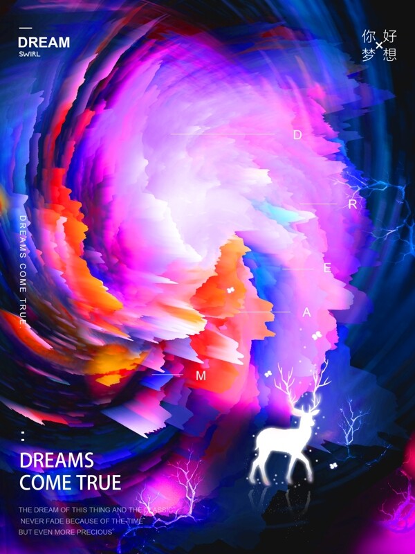2018流行色紫外光色彩色炫酷合成梦想商业海报设计