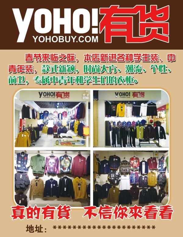 YOHO有貨