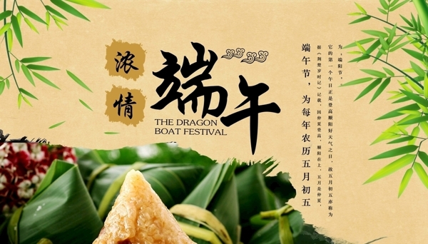 端午節(jié)海報