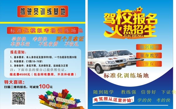 駕校宣傳單圖片