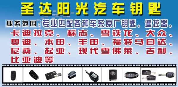 汽車鑰匙彩頁圖片