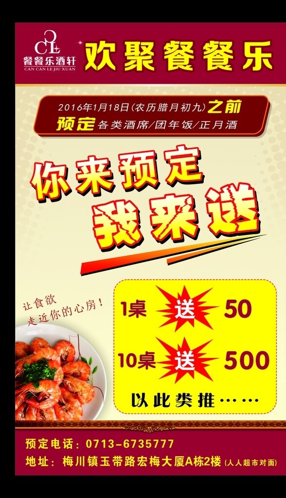 餐廳宣傳