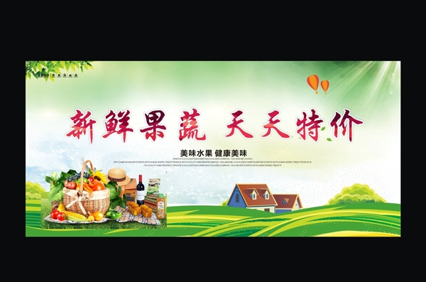 果蔬