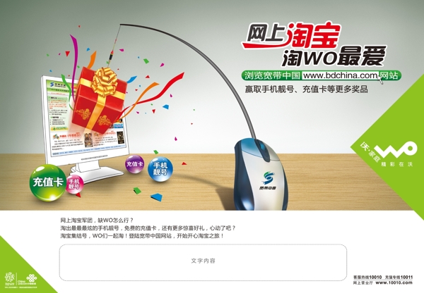 聯(lián)通宣傳單