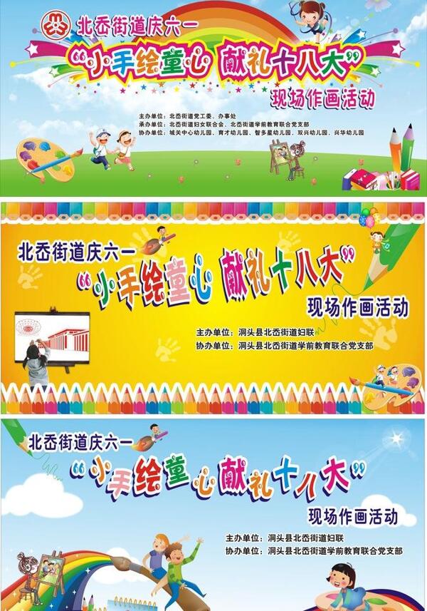 六一繪畫比賽圖片
