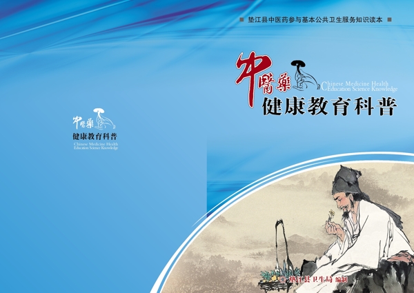 中醫(yī)宣傳冊封面圖片