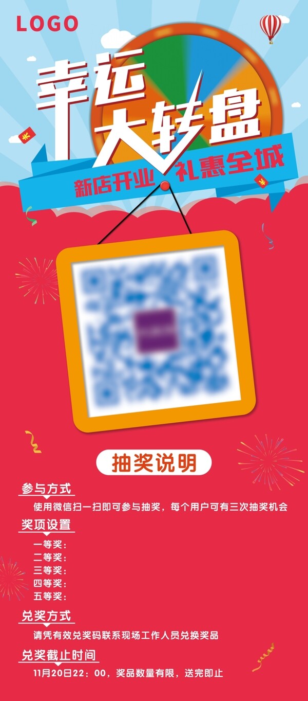 X展架大轉(zhuǎn)盤(pán)抽獎(jiǎng)海報(bào)