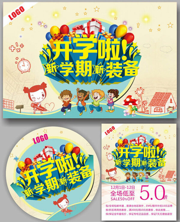 新裝備宣傳廣告