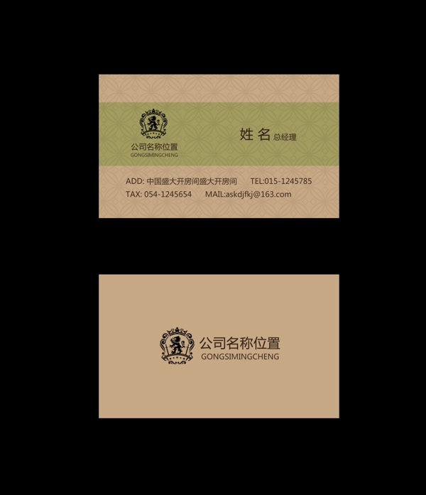 棕色公司名片