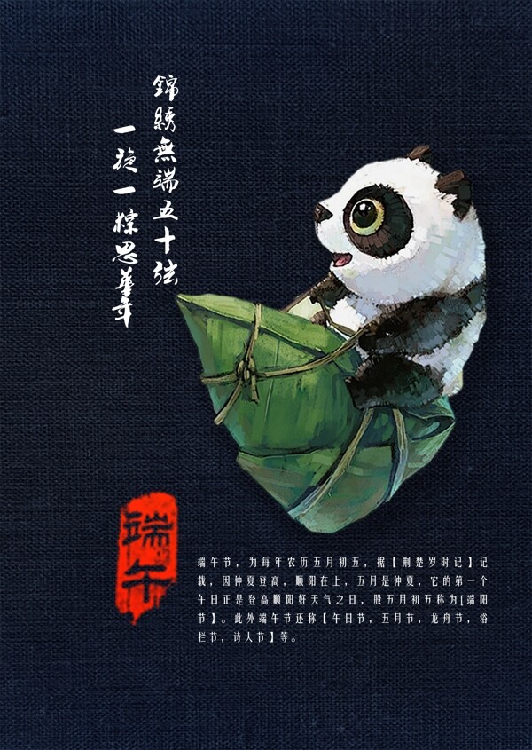 端午海報