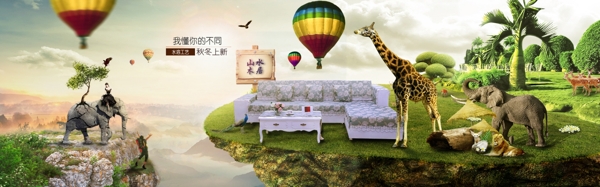 天猫淘宝全屏海报创意合成沙发布艺秋季上新