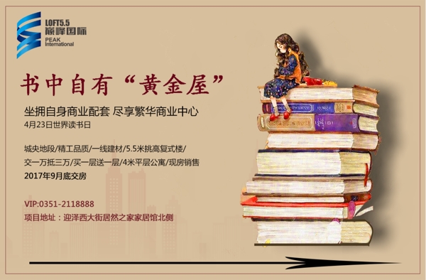 房地產(chǎn)紀(jì)念讀書日