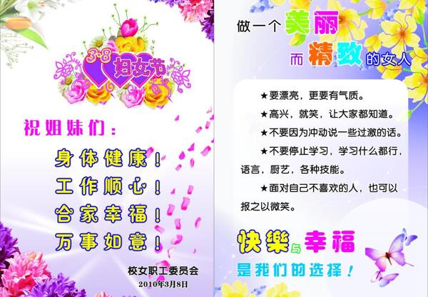 三八婦女節(jié)圖片