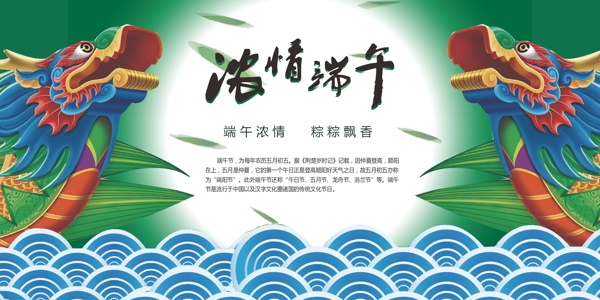 端午节海报