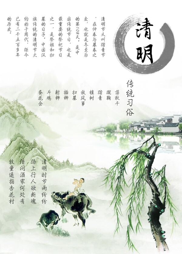 清明節(jié)