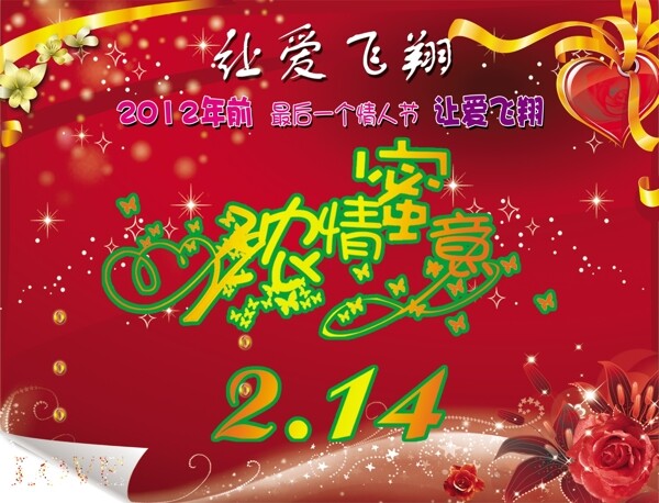 情人節(jié)圖片