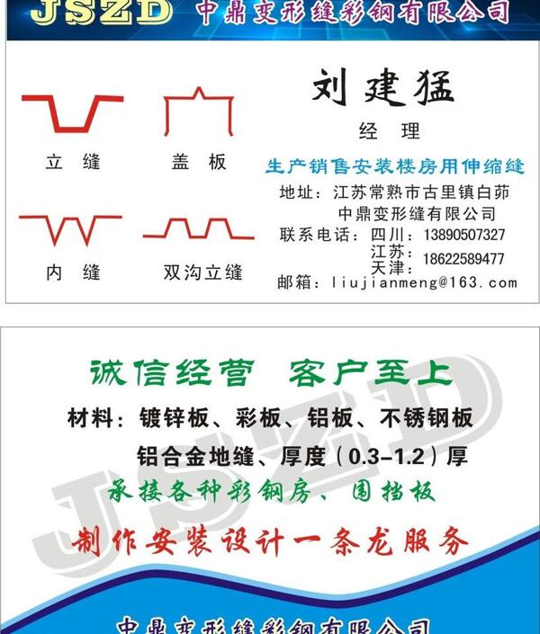 彩鋼板名片圖片