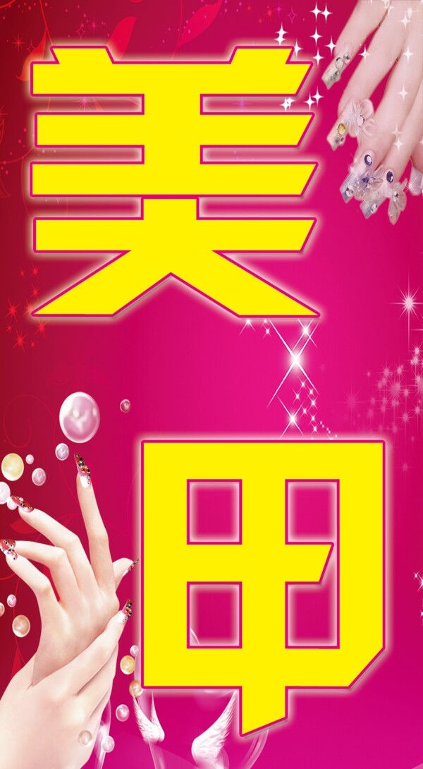 美甲