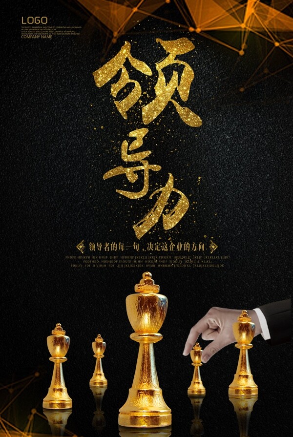 領(lǐng)導(dǎo)力海報