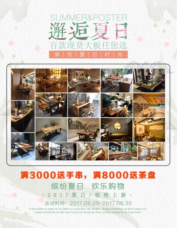 家具促銷海報(bào)