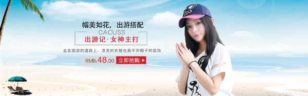 海邊帽子海報