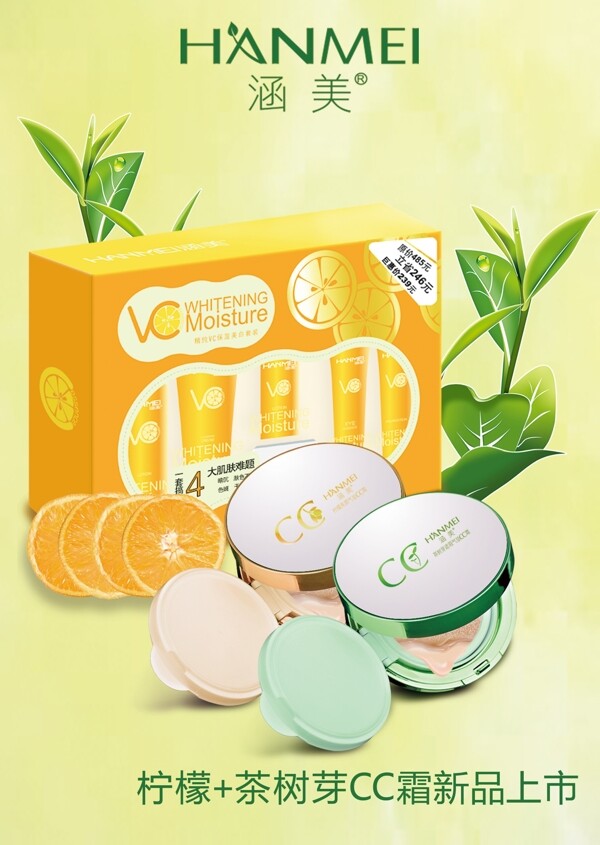 涵美檸檬茶樹(shù)ccVC套盒