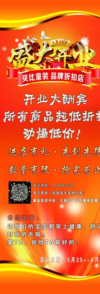 開業(yè)展架圖片