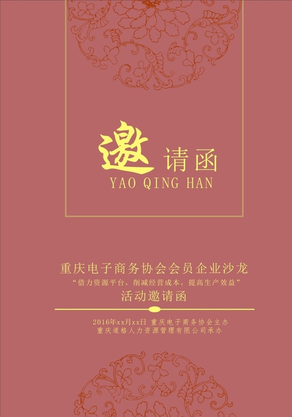 邀請(qǐng)函