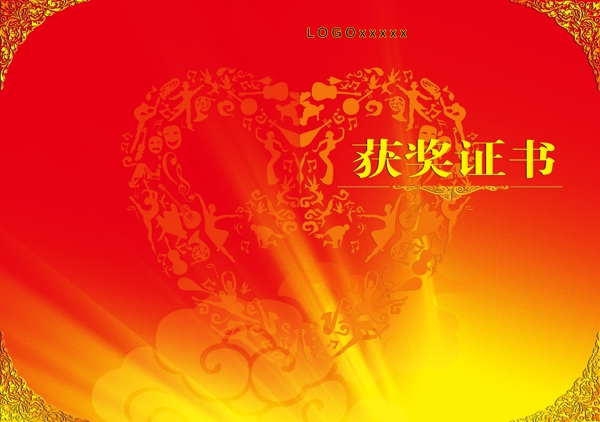 獲獎(jiǎng)證書圖片