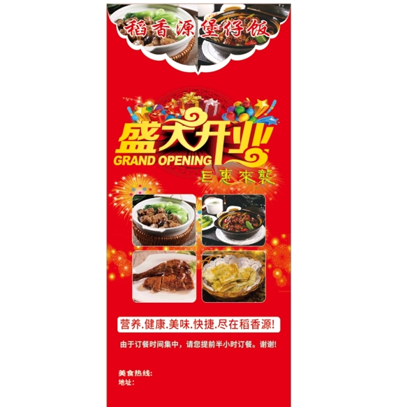 盛大開業(yè)展架
