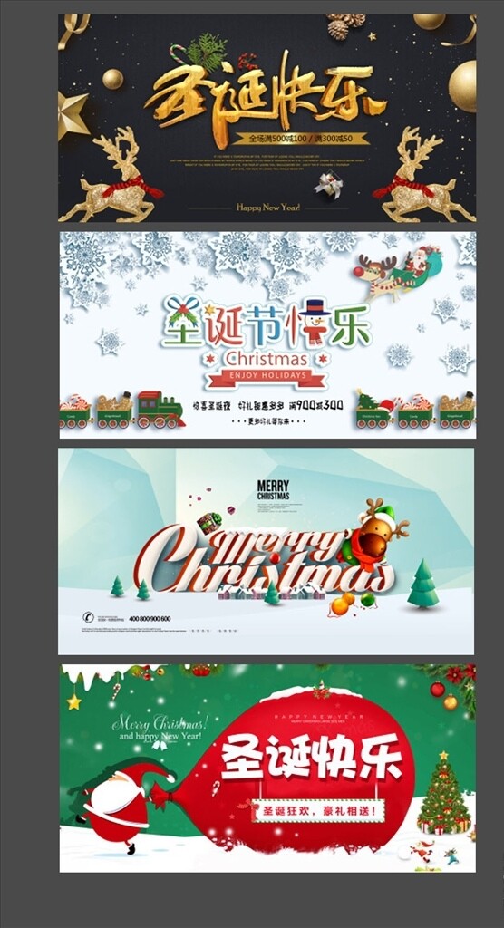 2019圣诞节平安夜促销海报