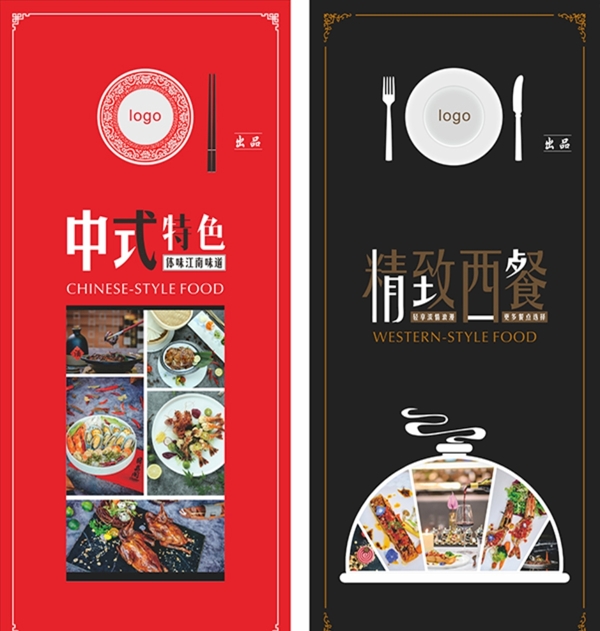 中西菜品海报