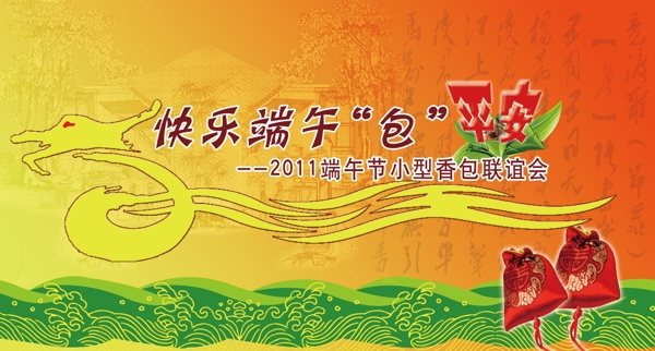 端午節(jié)圖片
