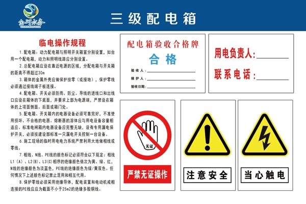 配電箱