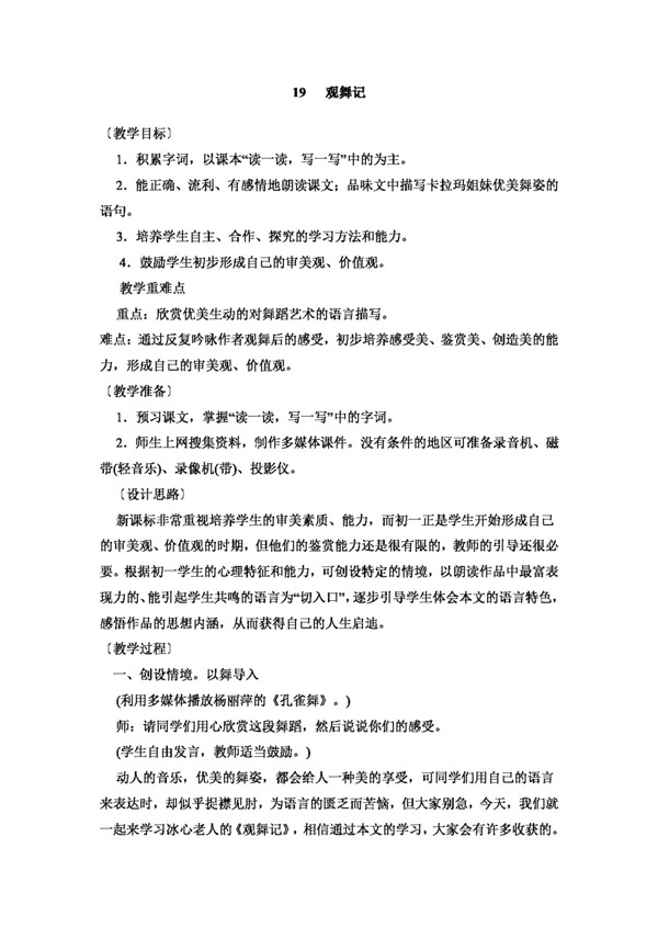 語文人教版觀舞記