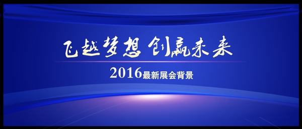 藍(lán)色科技論壇