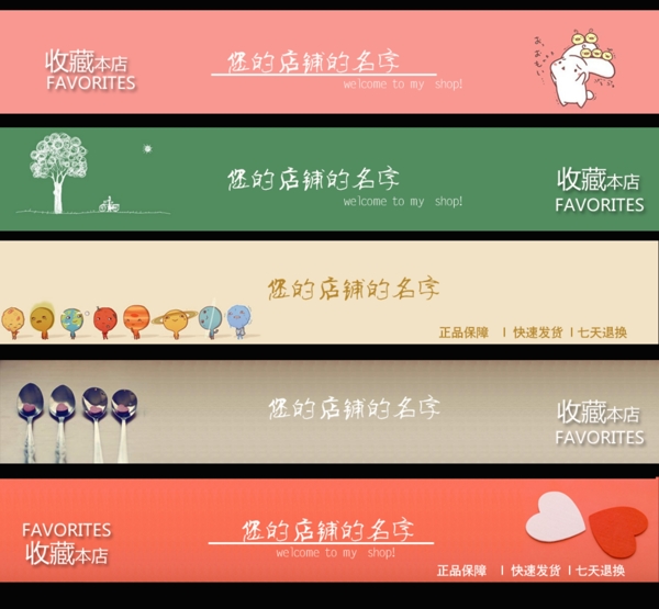 淘寶店招設(shè)計(jì)