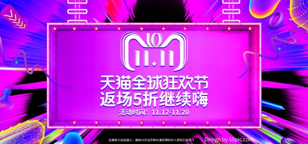 紫色炫酷双十一双11返场促销banner