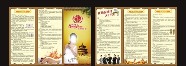 權(quán)健手冊(cè)權(quán)健畫(huà)冊(cè)
