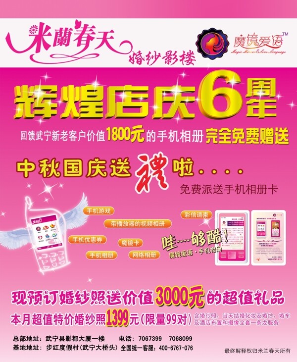 店慶6周年