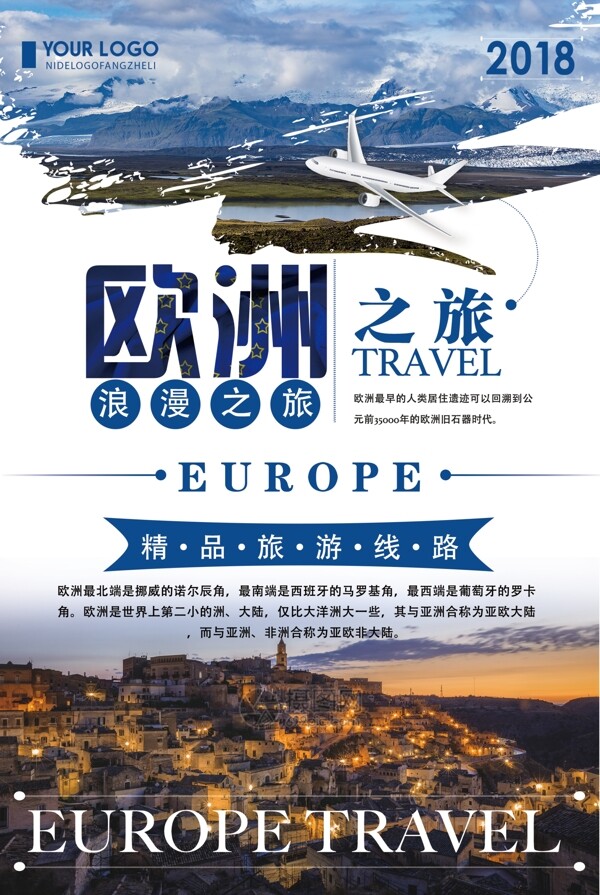 欧洲之旅旅游海报