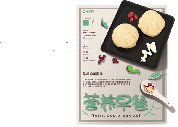 原创插画小清新营养早餐促销美食海报