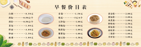 價(jià)目表