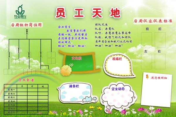 員工天地