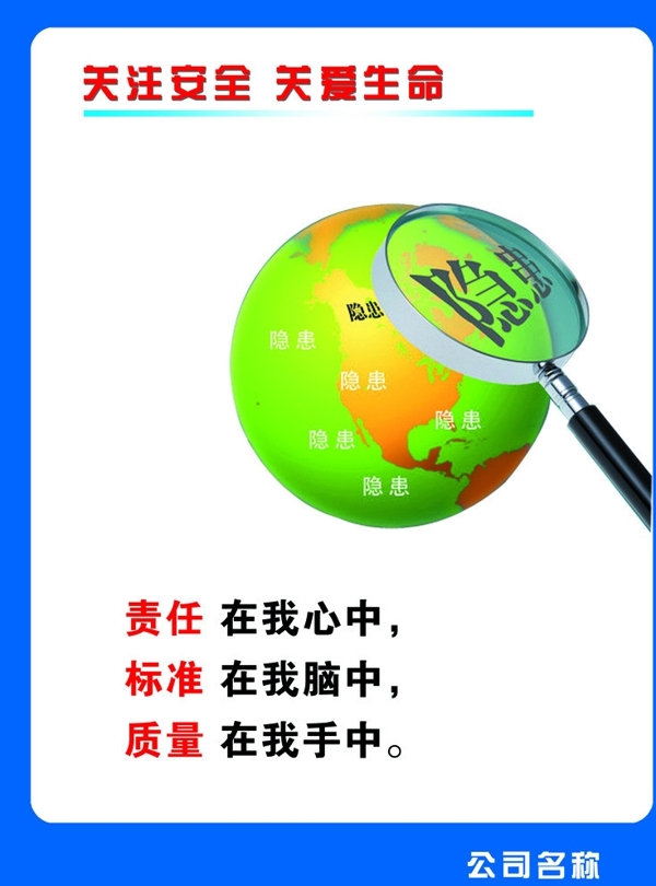 安全宣传画图片