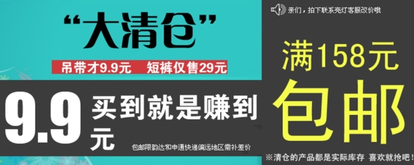 淘寶包郵清倉促銷海報(bào)圖片