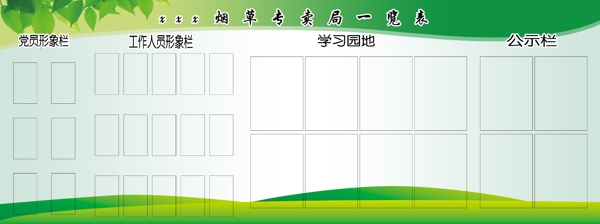 煙草局形象欄