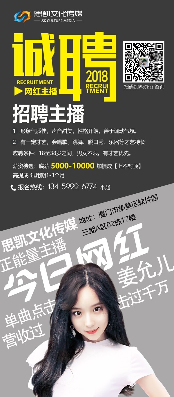 主播招聘展架